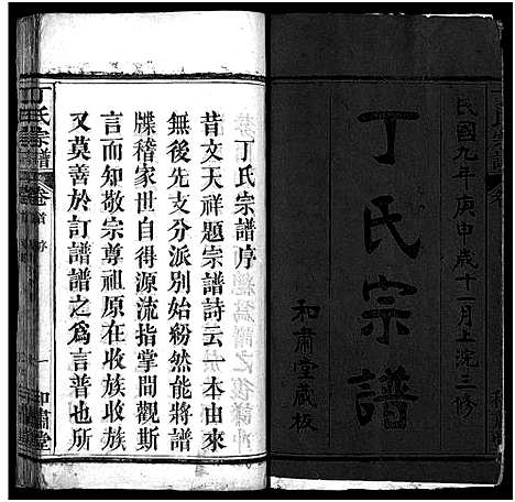 [丁]丁氏宗谱_11卷首1卷-Ding Shi (湖北) 丁氏家谱_一.pdf