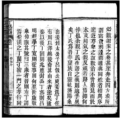 [丁]丁氏宗谱_11卷首1卷-Ding Shi (湖北) 丁氏家谱_二.pdf