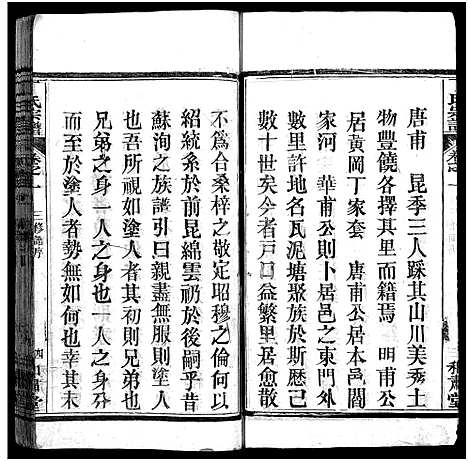 [丁]丁氏宗谱_11卷首1卷-Ding Shi (湖北) 丁氏家谱_二.pdf