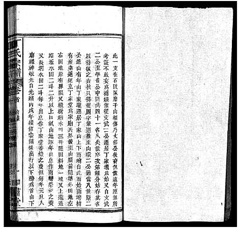 [丁]丁氏宗谱_11卷首1卷-Ding Shi (湖北) 丁氏家谱_十.pdf