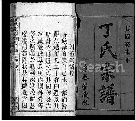 [丁]丁氏宗谱_13卷首3卷 (湖北) 丁氏家谱_一.pdf