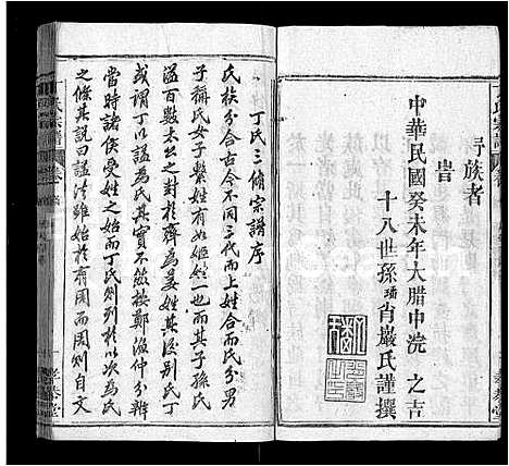 [丁]丁氏宗谱_13卷首3卷 (湖北) 丁氏家谱_一.pdf