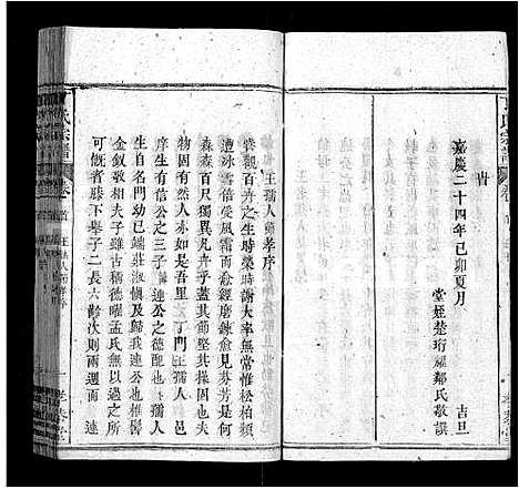 [丁]丁氏宗谱_13卷首3卷 (湖北) 丁氏家谱_十.pdf