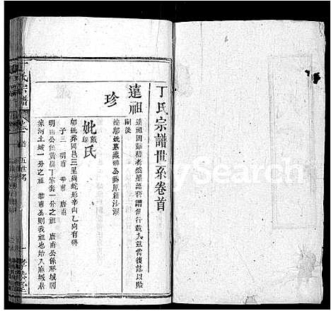 [丁]丁氏宗谱_13卷首3卷 (湖北) 丁氏家谱_十一.pdf