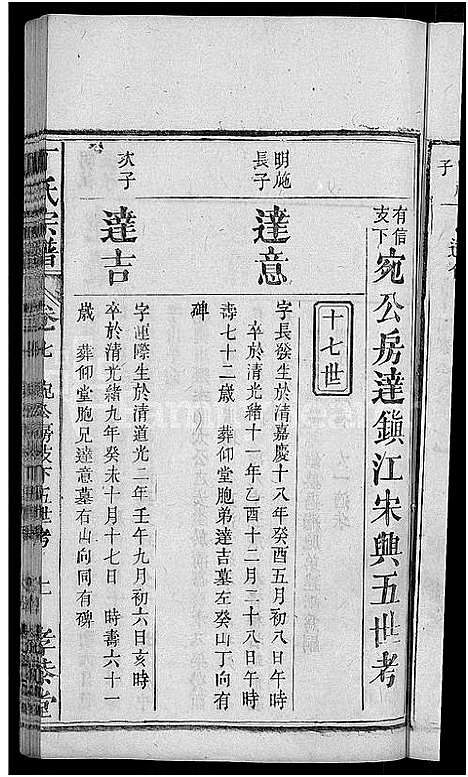 [丁]丁氏宗谱_13卷首3卷 (湖北) 丁氏家谱_二.pdf