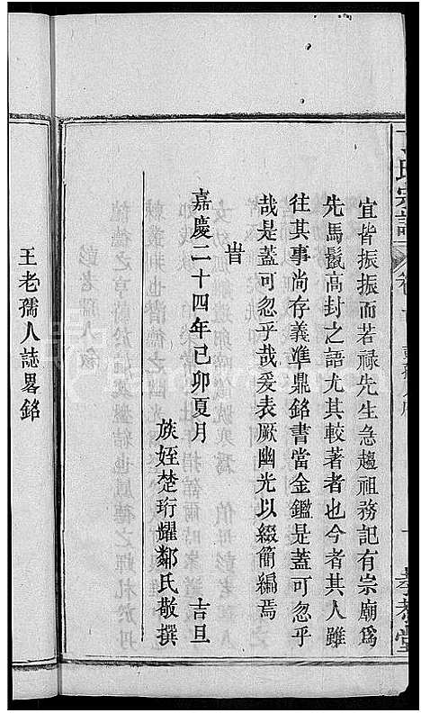 [丁]丁氏宗谱_13卷首3卷 (湖北) 丁氏家谱_九.pdf