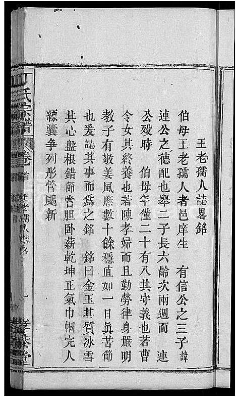 [丁]丁氏宗谱_13卷首3卷 (湖北) 丁氏家谱_九.pdf