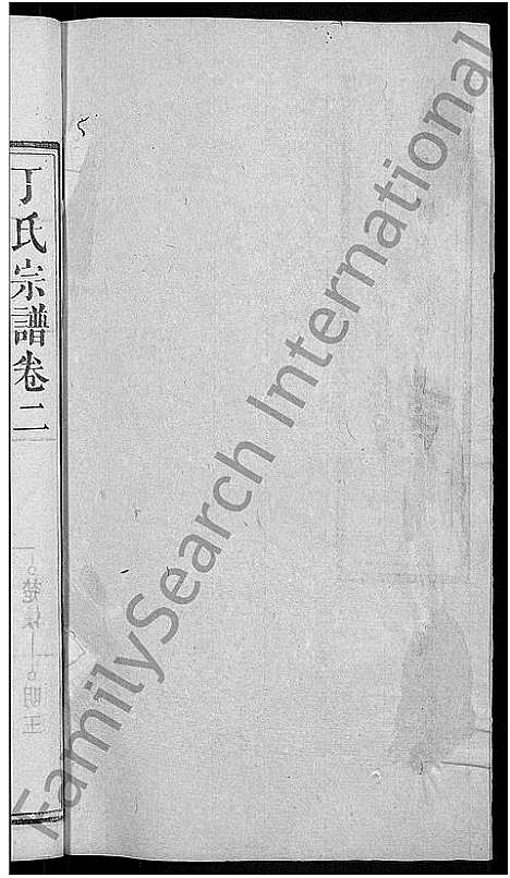 [丁]丁氏宗谱_13卷首3卷 (湖北) 丁氏家谱_十一.pdf