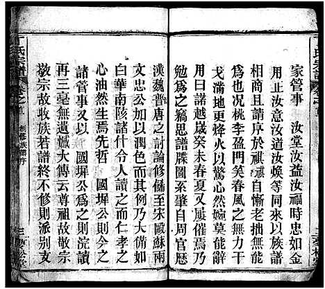 [丁]丁氏宗谱_24卷首2卷-Ding Shi (湖北) 丁氏家谱_一.pdf