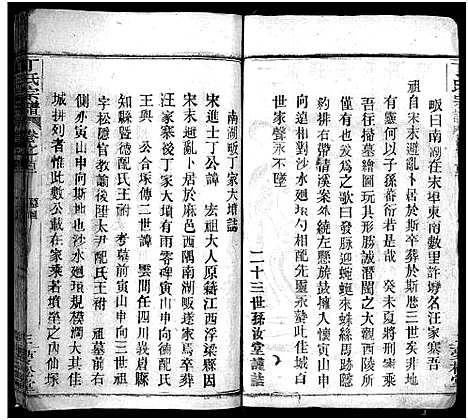 [丁]丁氏宗谱_24卷首2卷-Ding Shi (湖北) 丁氏家谱_二.pdf