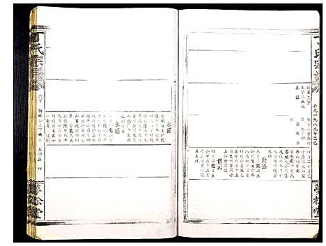 [丁]丁氏宗谱_13卷首1卷 (湖北) 丁氏家谱_二.pdf