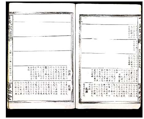 [丁]丁氏宗谱_13卷首1卷 (湖北) 丁氏家谱_十一.pdf