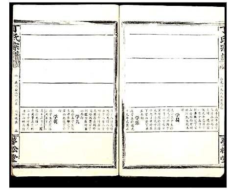 [丁]丁氏宗谱_13卷首1卷 (湖北) 丁氏家谱_十七.pdf