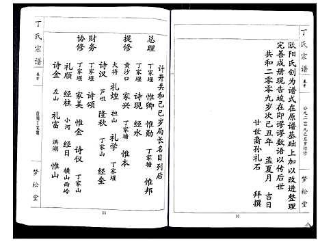 [丁]丁氏宗谱_24卷首1卷 (湖北) 丁氏家谱_一.pdf