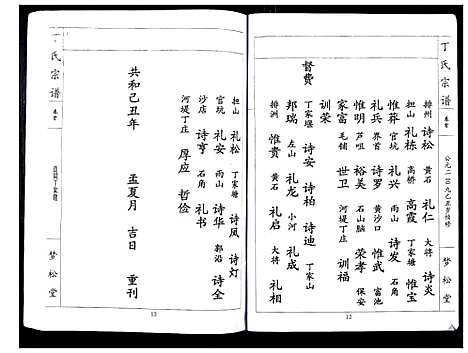 [丁]丁氏宗谱_24卷首1卷 (湖北) 丁氏家谱_一.pdf