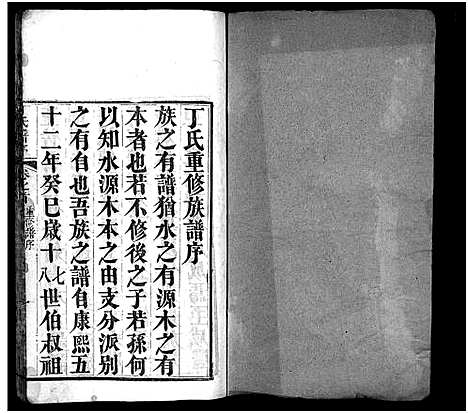 [丁]丁氏族谱_7卷首3卷-Ding Shi_丁氏谱序 (湖北) 丁氏家谱_一.pdf