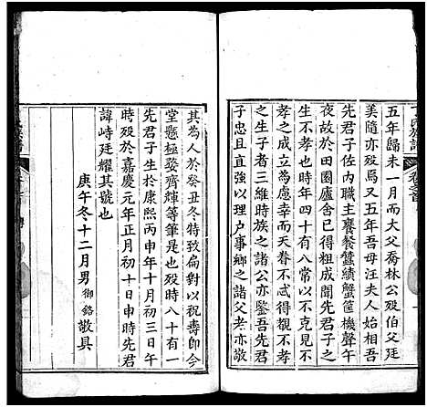 [丁]丁氏族谱_7卷首3卷-Ding Shi_丁氏谱序 (湖北) 丁氏家谱_二.pdf