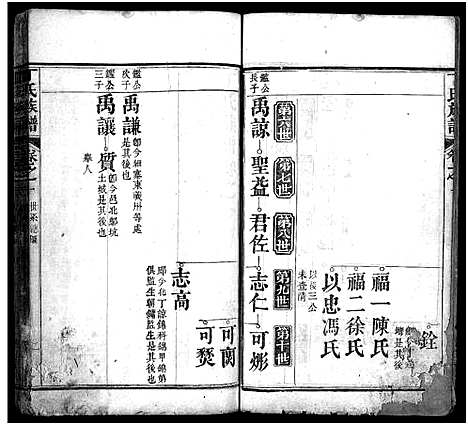 [丁]丁氏族谱_7卷首3卷-Ding Shi (湖北) 丁氏家谱_四.pdf