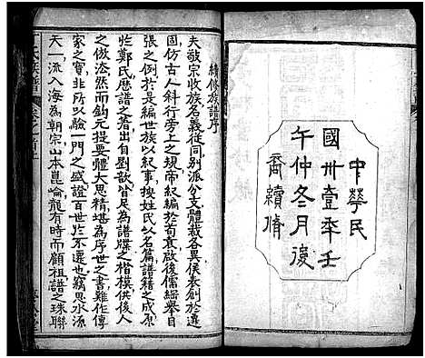 [丁]丁氏族谱_9卷首3卷-Ding Shi (湖北) 丁氏家谱_一.pdf