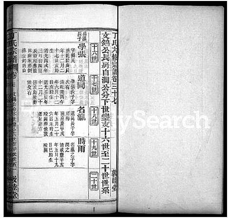 [丁]丁氏六修宗谱_58卷_及卷首 (湖北) 丁氏六修家谱_三十九.pdf