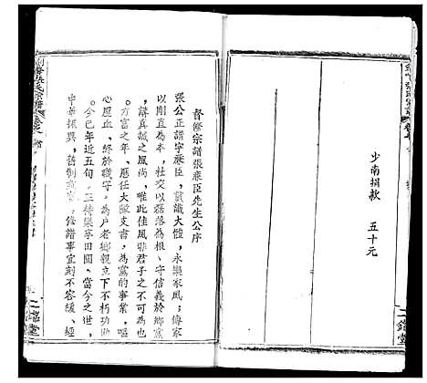 [张]剑峰张氏宗谱 (湖北) 剑峰张氏家谱_二.pdf