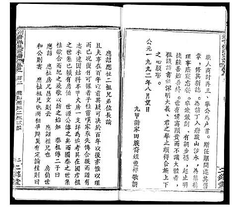 [张]剑峰张氏宗谱 (湖北) 剑峰张氏家谱_二.pdf