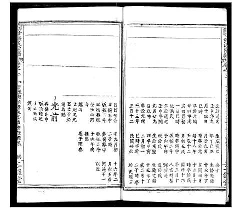 [张]剑峰张氏宗谱 (湖北) 剑峰张氏家谱_四.pdf