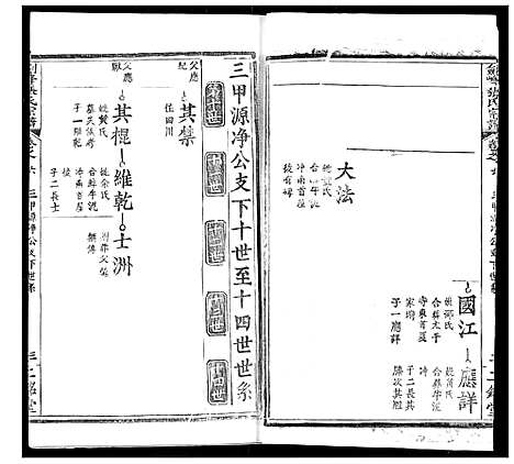 [张]剑峰张氏宗谱 (湖北) 剑峰张氏家谱_七.pdf