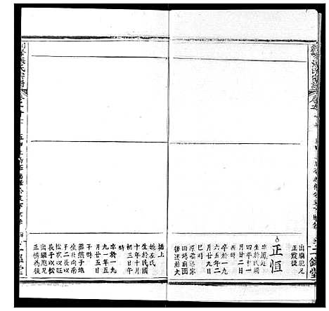 [张]剑峰张氏宗谱 (湖北) 剑峰张氏家谱_十四.pdf