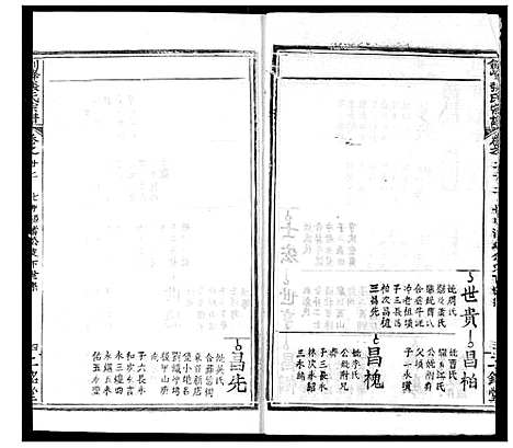 [张]剑峰张氏宗谱 (湖北) 剑峰张氏家谱_十八.pdf