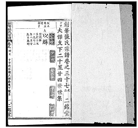 [张]剑峰张氏宗谱 (湖北) 剑峰张氏家谱_三十三.pdf