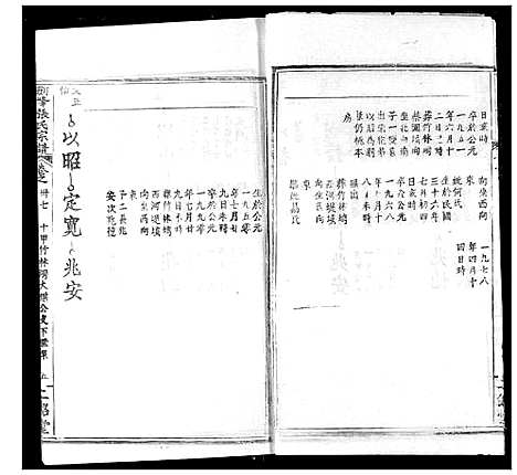 [张]剑峰张氏宗谱 (湖北) 剑峰张氏家谱_三十三.pdf