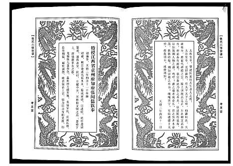 [张]张氏六修宗谱_12卷首6卷 (湖北) 张氏六修家谱_一.pdf