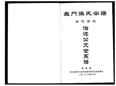 [张]张氏大成宗谱 (湖北) 张氏大成家谱.pdf