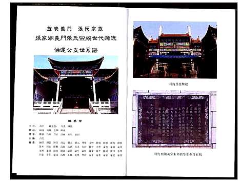 [张]张氏大成宗谱 (湖北) 张氏大成家谱.pdf