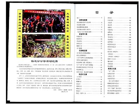 [张]张氏大成宗谱 (湖北) 张氏大成家谱.pdf