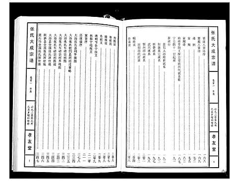 [张]张氏大成宗谱 (湖北) 张氏大成家谱_一.pdf