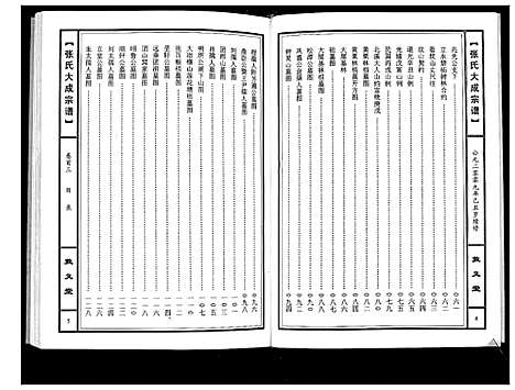 [张]张氏大成宗谱 (湖北) 张氏大成家谱_三.pdf