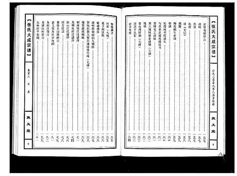 [张]张氏大成宗谱 (湖北) 张氏大成家谱_三.pdf