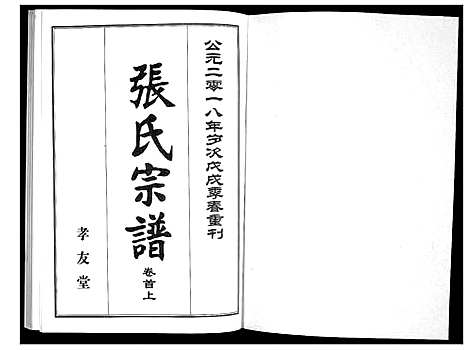 [张]张氏宗谱 (湖北) 张氏家谱_一.pdf