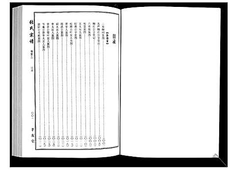 [张]张氏宗谱 (湖北) 张氏家谱_二.pdf