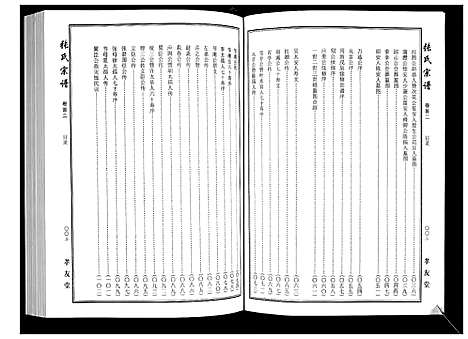 [张]张氏宗谱 (湖北) 张氏家谱_二.pdf