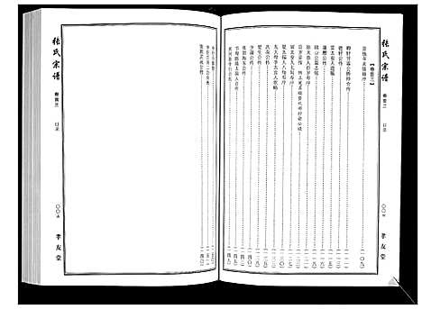 [张]张氏宗谱 (湖北) 张氏家谱_二.pdf