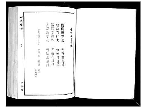 [张]张氏宗谱 (湖北) 张氏家谱_三.pdf