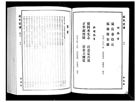 [张]张氏宗谱 (湖北) 张氏家谱_三.pdf