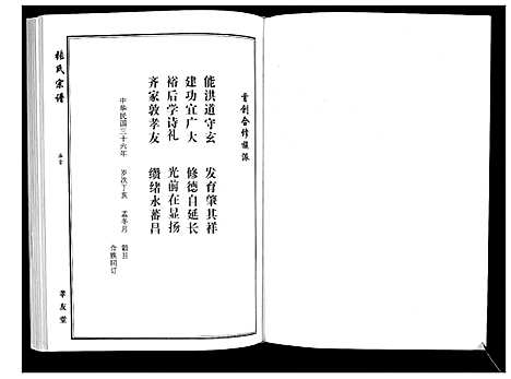 [张]张氏宗谱 (湖北) 张氏家谱_四.pdf