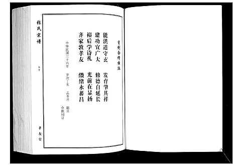 [张]张氏宗谱 (湖北) 张氏家谱_五.pdf