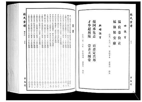 [张]张氏宗谱 (湖北) 张氏家谱_五.pdf