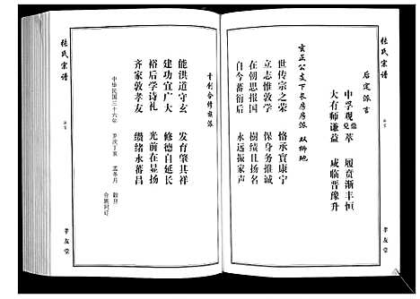 [张]张氏宗谱 (湖北) 张氏家谱_七.pdf