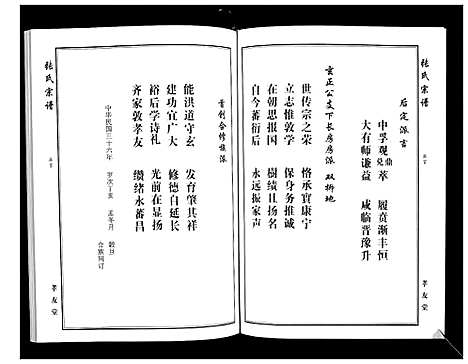 [张]张氏宗谱 (湖北) 张氏家谱_八.pdf